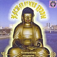 Наставление Будды Гаутама Будда