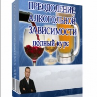 Аудиокнига Гипнотерапия Преодоление алкогольной зависимости Павел Дмитриев