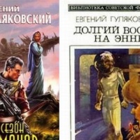 Аудиокнига Сезон туманов Долгий Восход на Энне Евгений Гуляковский