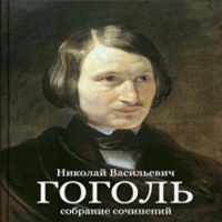 Аудиокнига Коляска Николай Гоголь